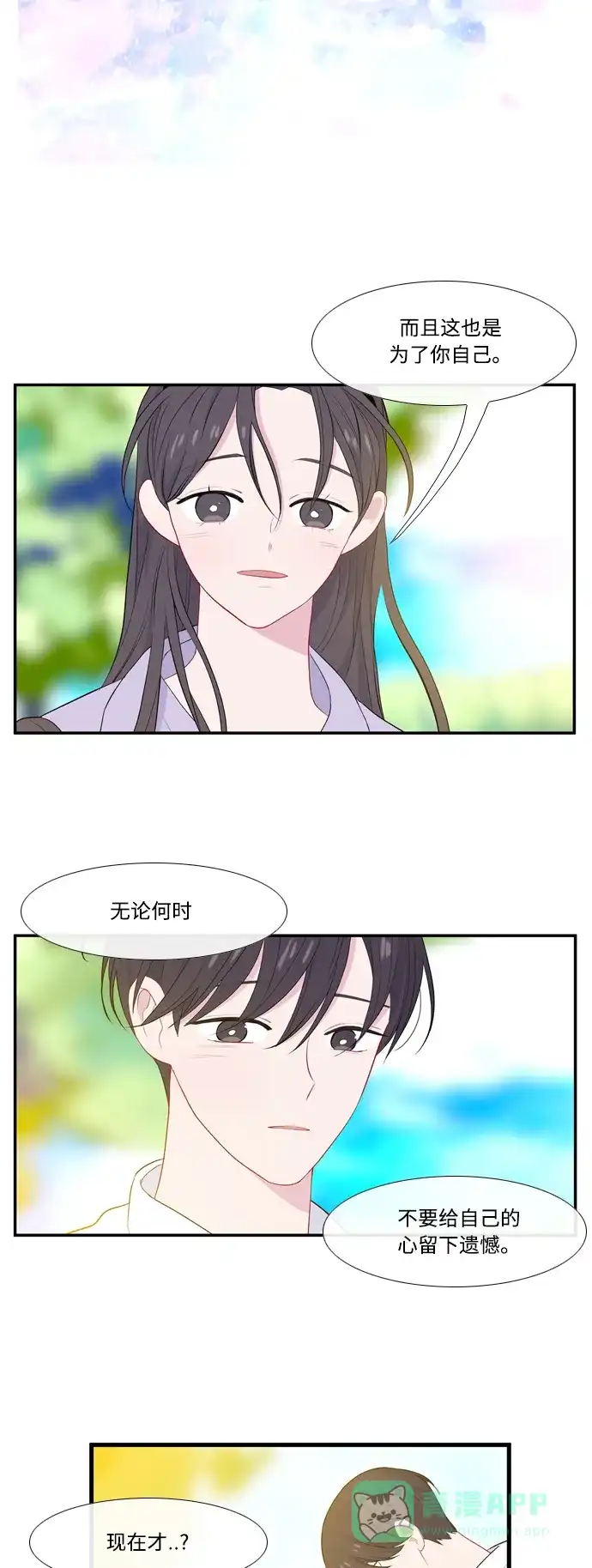 最熟悉的陌生人 第51话 第27页
