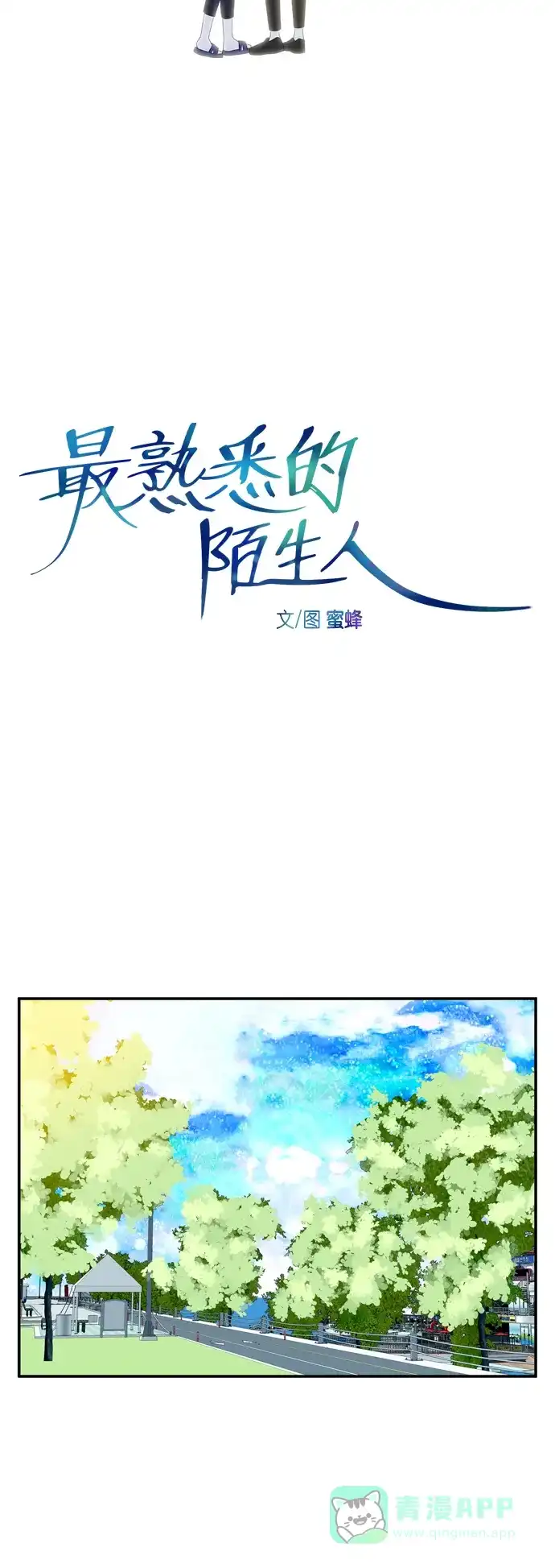 最熟悉的陌生人 第51话 第5页