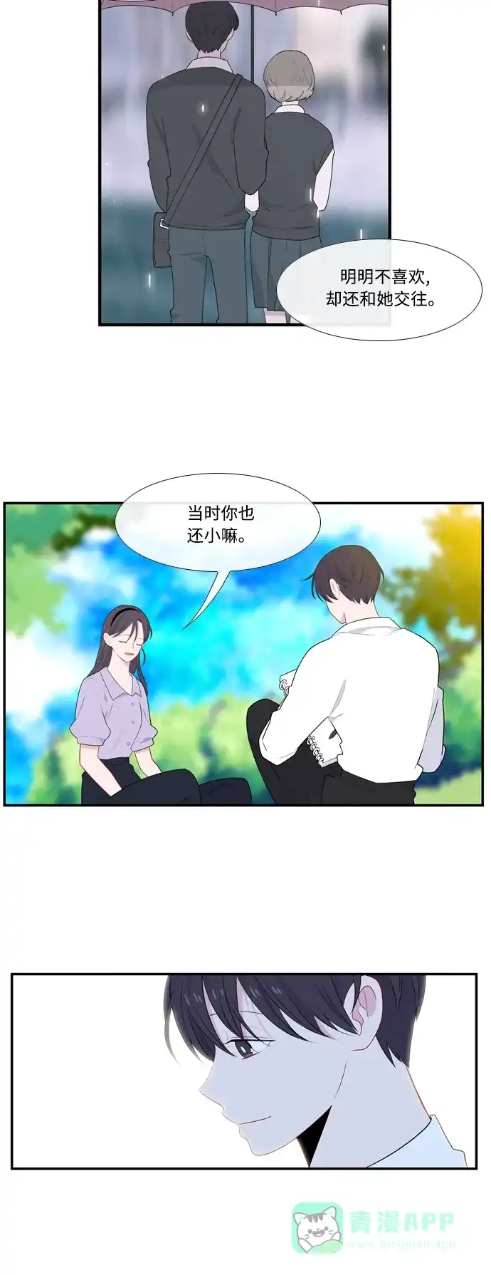 最熟悉的陌生人 第51话 第18页