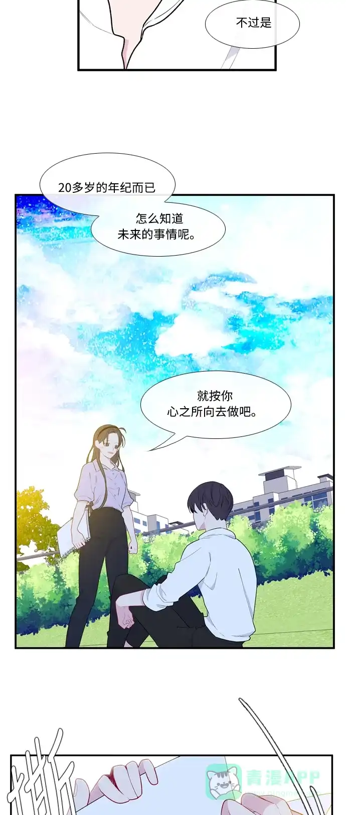 最熟悉的陌生人 第51话 第32页