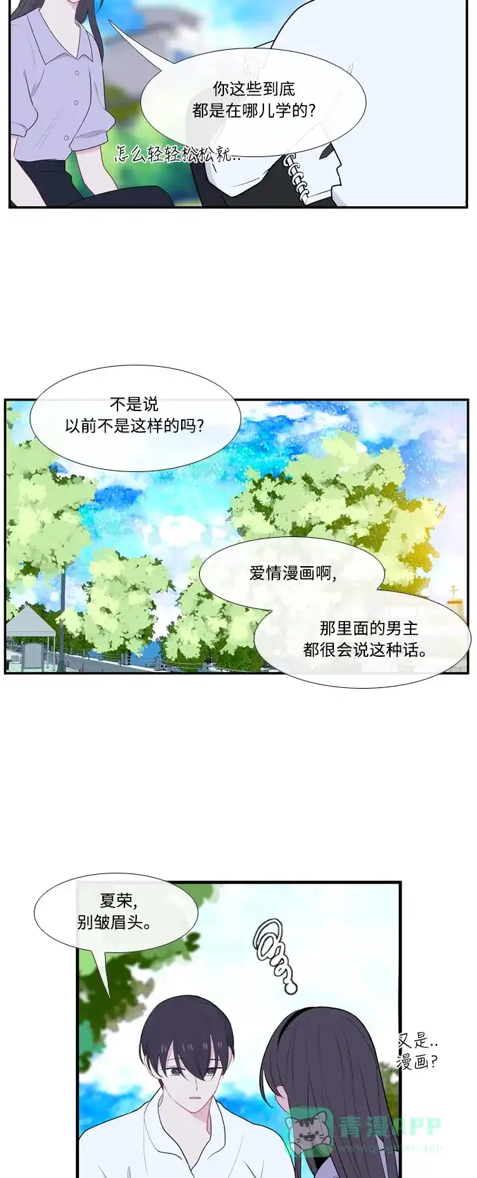 最熟悉的陌生人 第51话 第13页