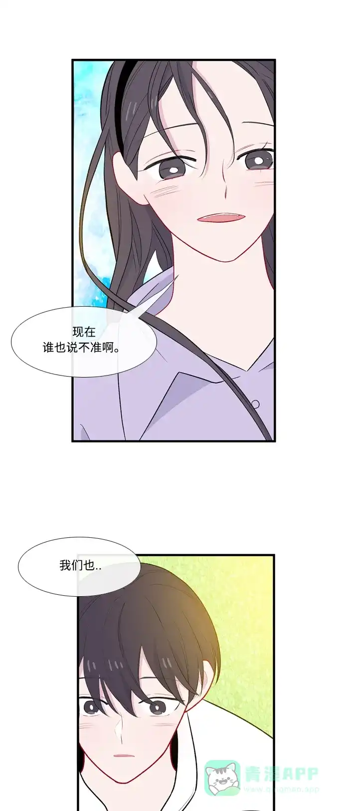 最熟悉的陌生人 第51话 第31页