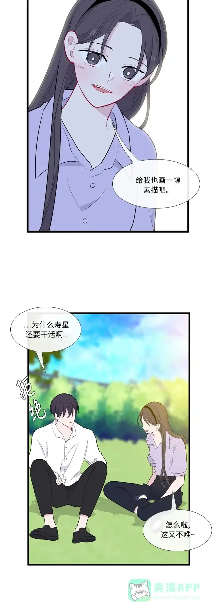 最熟悉的陌生人 第51话 第8页