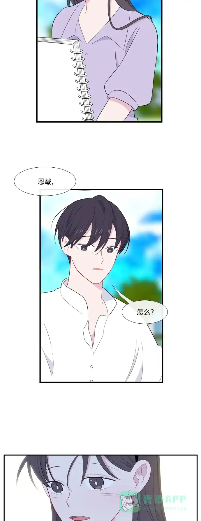 最熟悉的陌生人 第51话 第21页