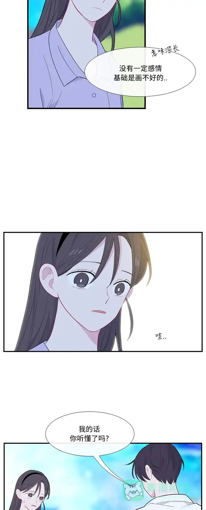 最熟悉的陌生人 第51话 第12页