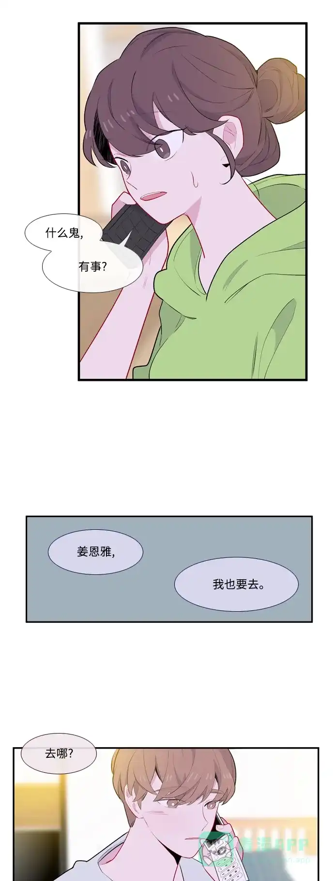 最熟悉的陌生人 第51话 第44页