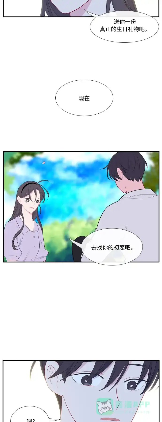 最熟悉的陌生人 第51话 第22页