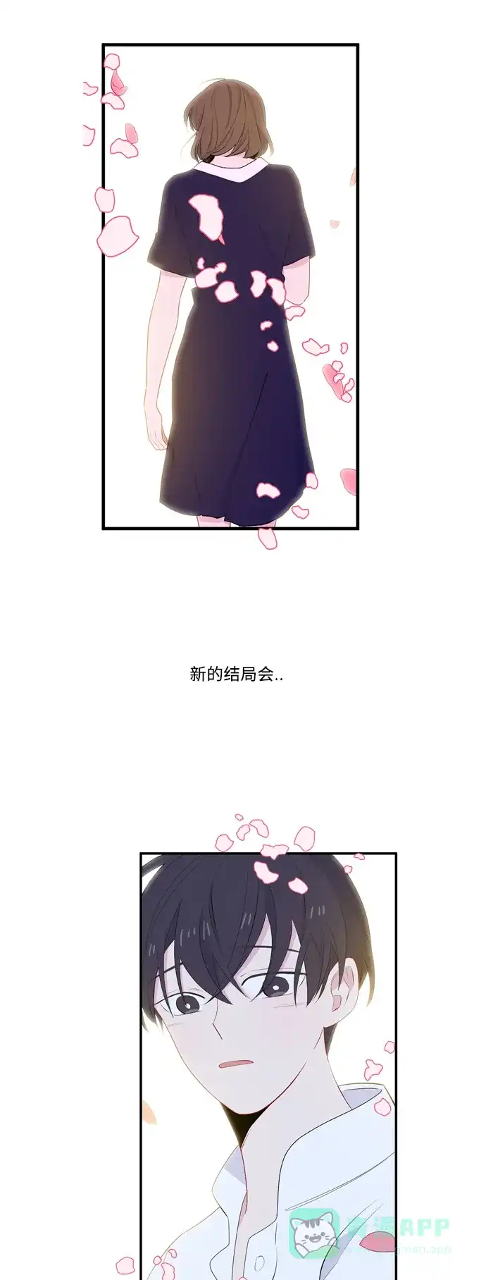最熟悉的陌生人 第51话 第38页