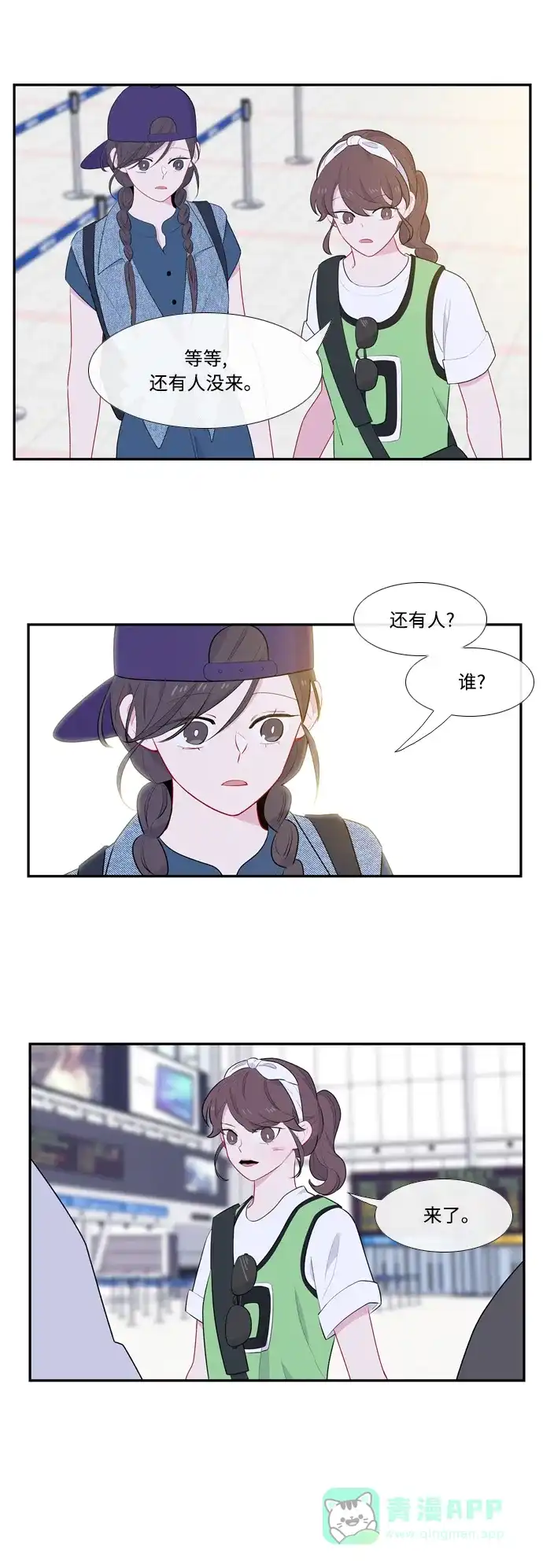 最熟悉的陌生人 第52话 第21页