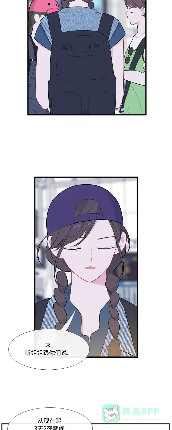 最熟悉的陌生人 第52话 第16页