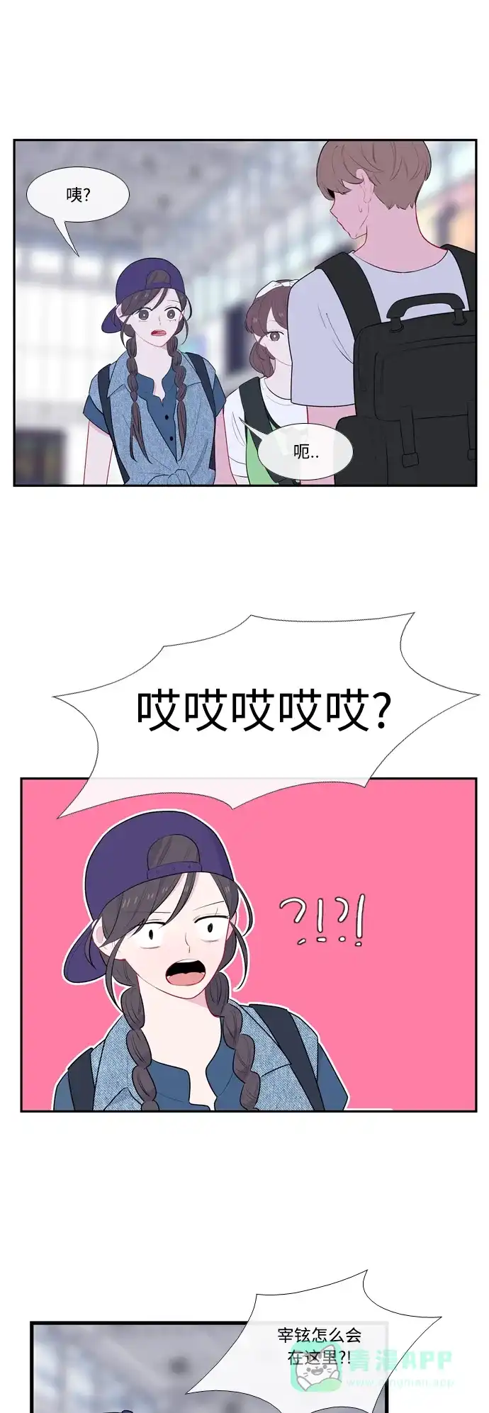 最熟悉的陌生人 第52话 第23页