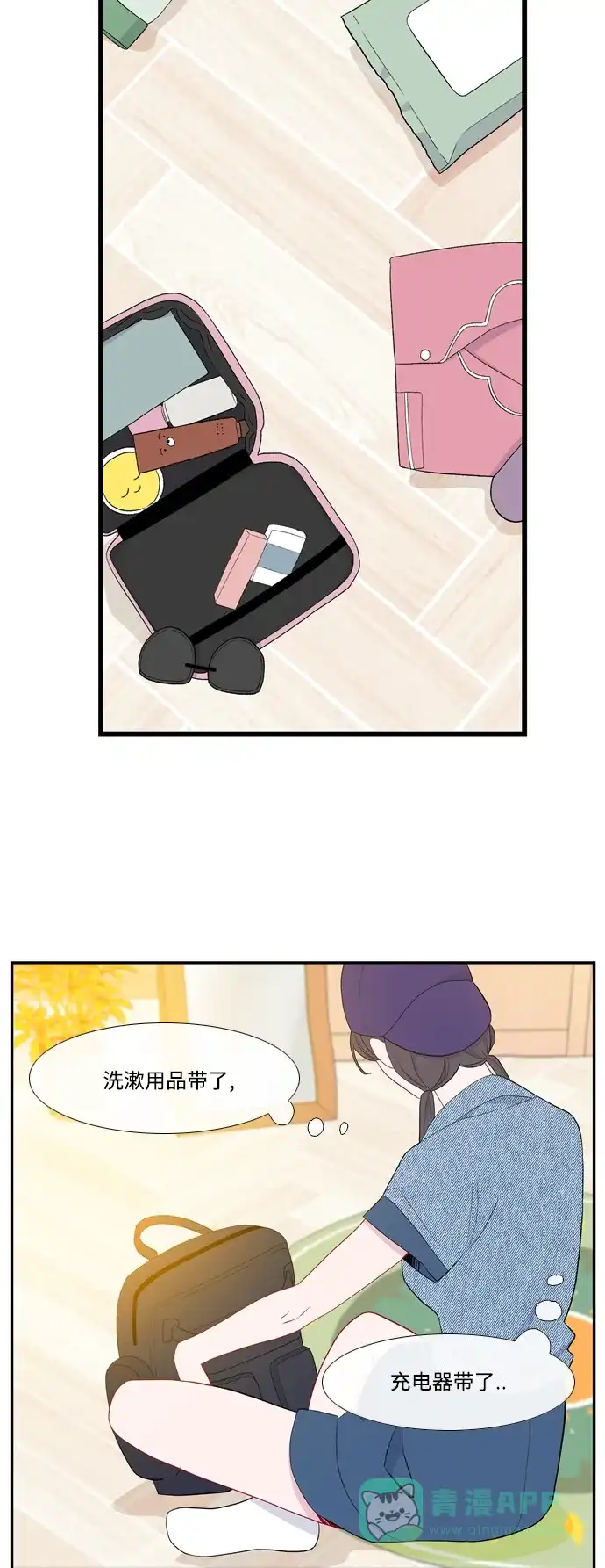 最熟悉的陌生人 第52话 第2页