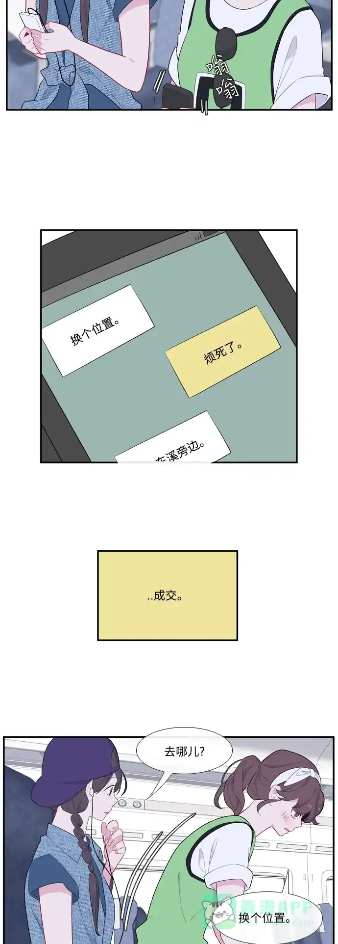 最熟悉的陌生人 第52话 第34页