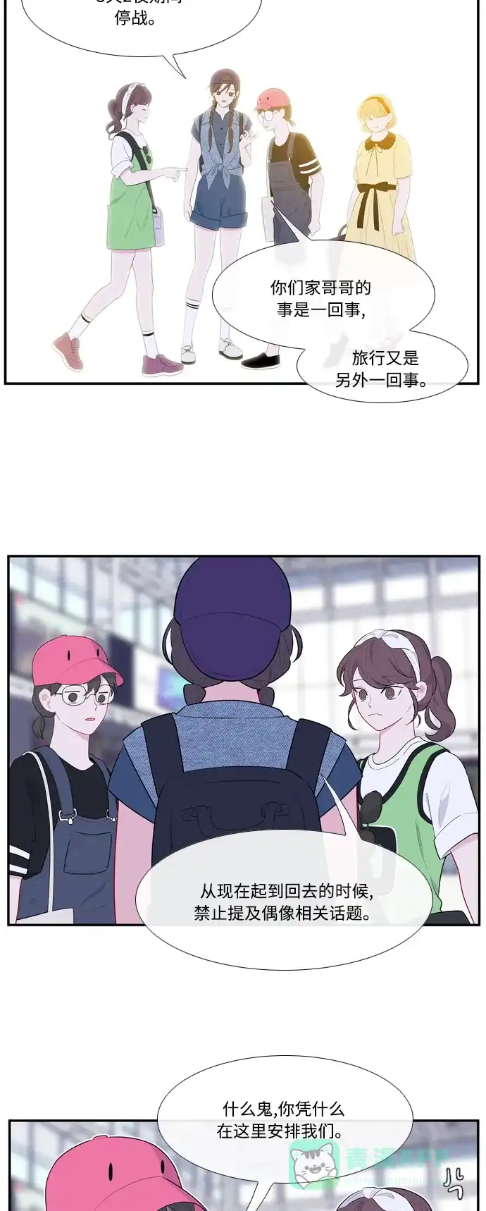最熟悉的陌生人 第52话 第17页