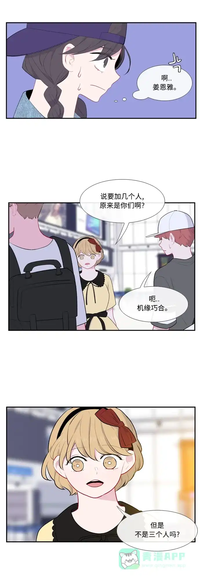 最熟悉的陌生人 第52话 第25页