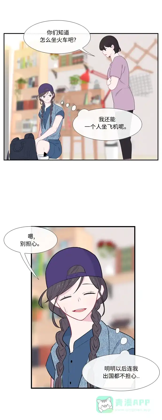 最熟悉的陌生人 第52话 第6页