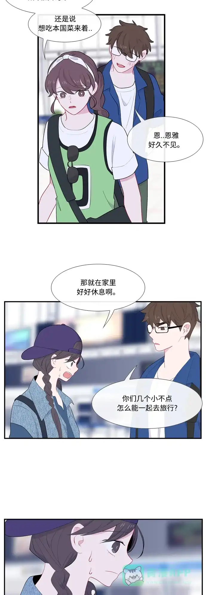 最熟悉的陌生人 第52话 第28页