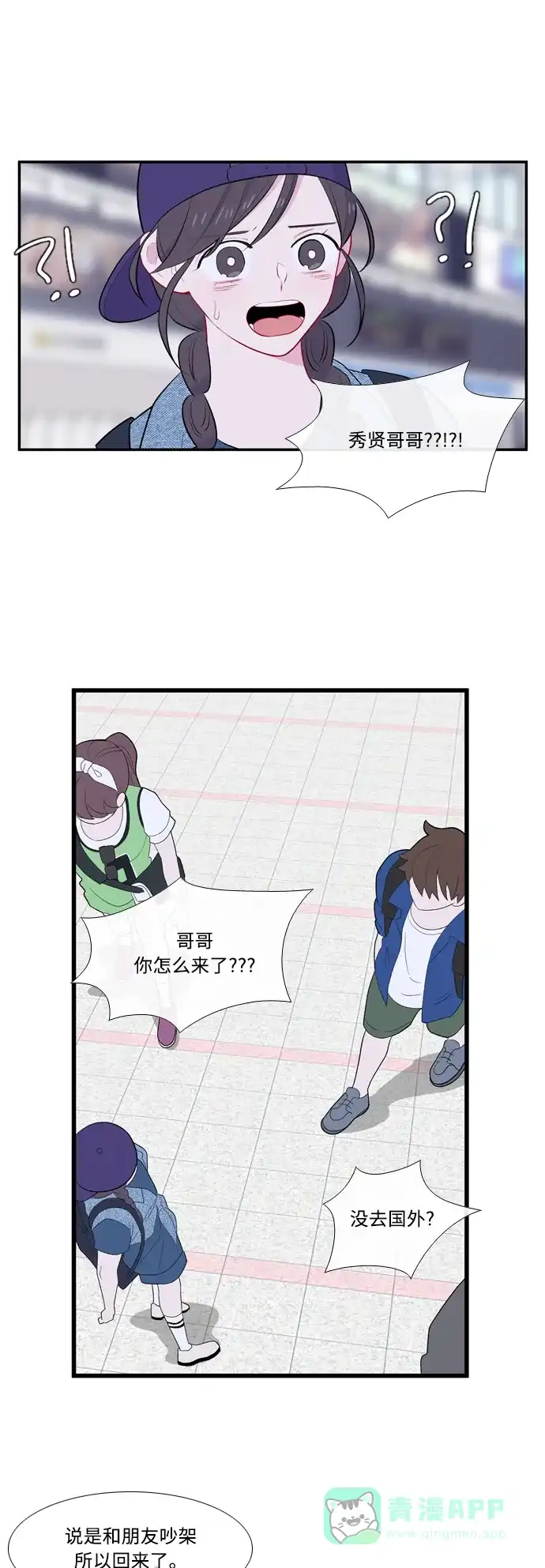 最熟悉的陌生人 第52话 第27页