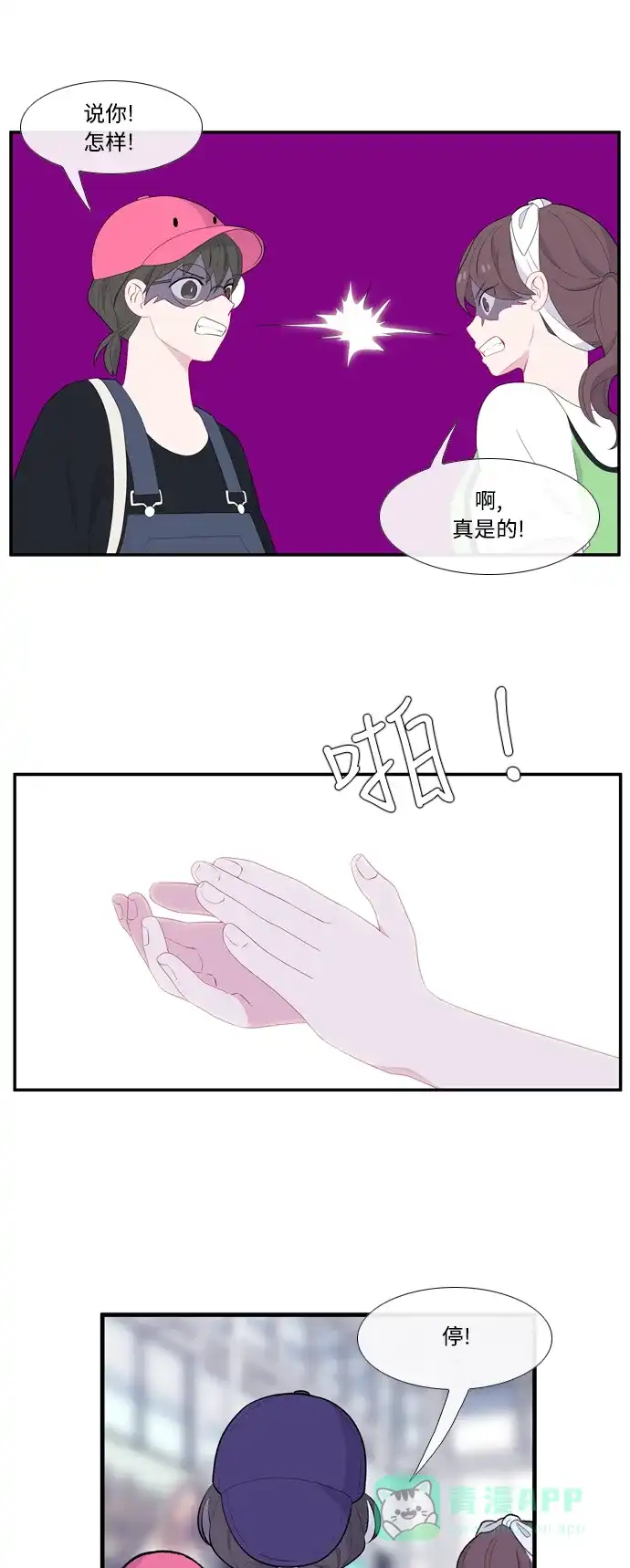 最熟悉的陌生人 第52话 第15页