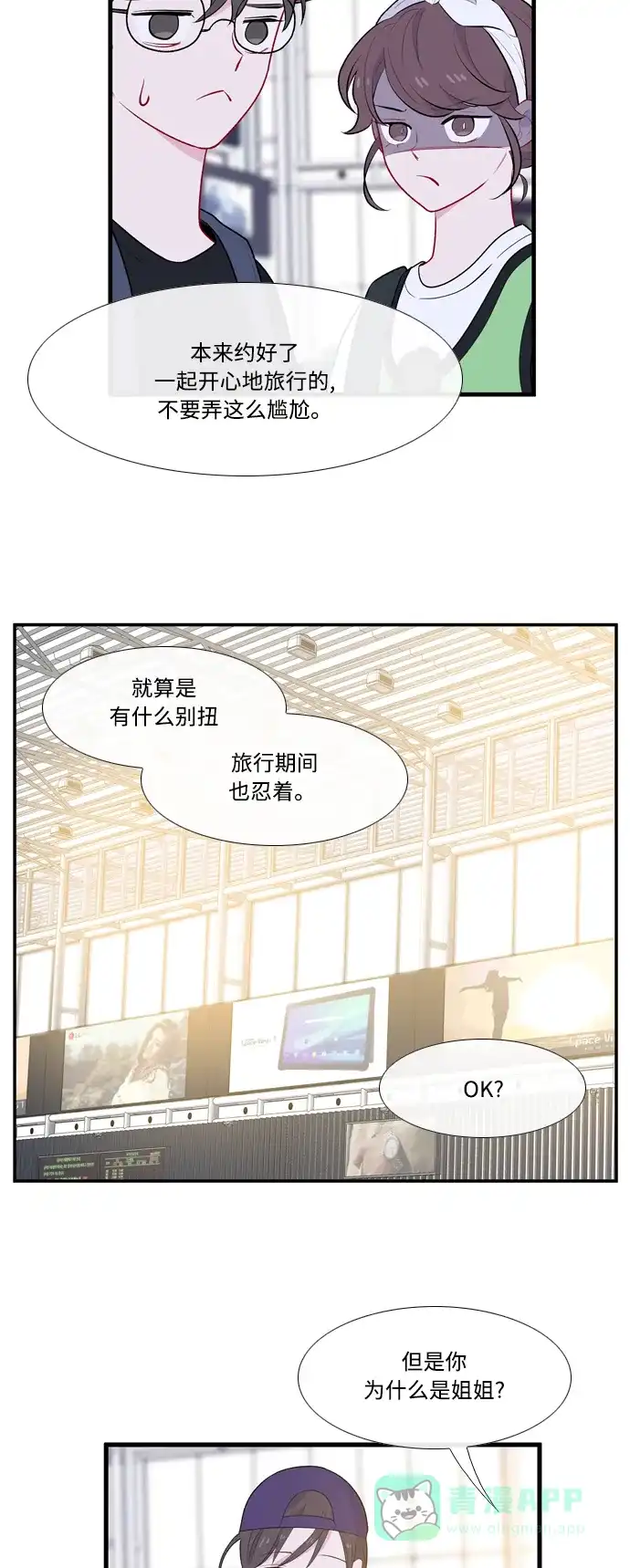 最熟悉的陌生人 第52话 第19页