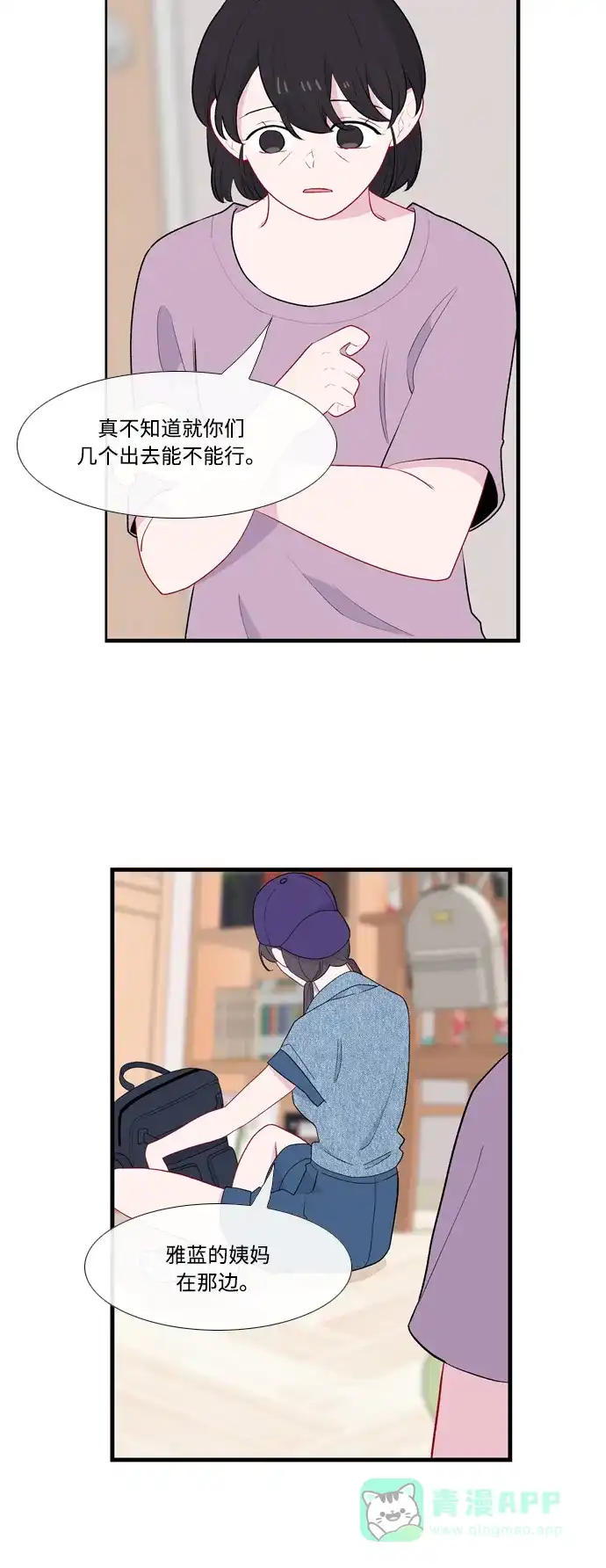 最熟悉的陌生人 第52话 第5页