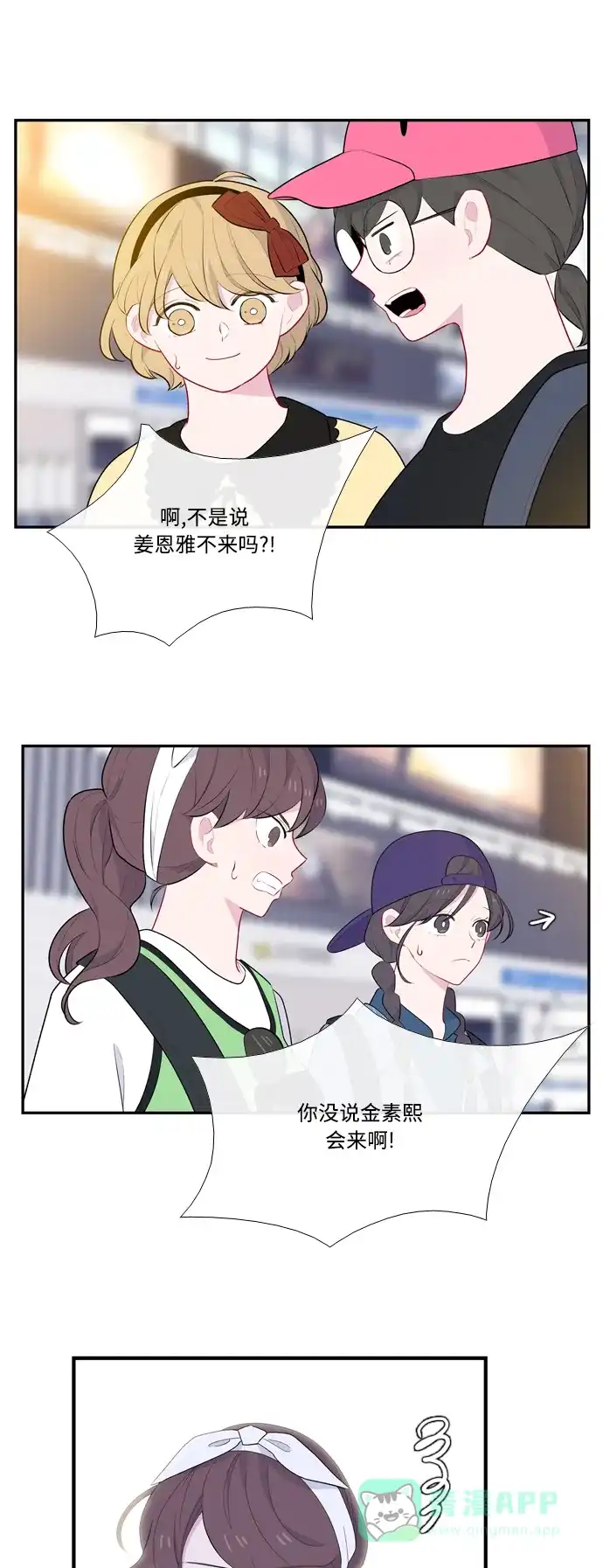 最熟悉的陌生人 第52话 第13页