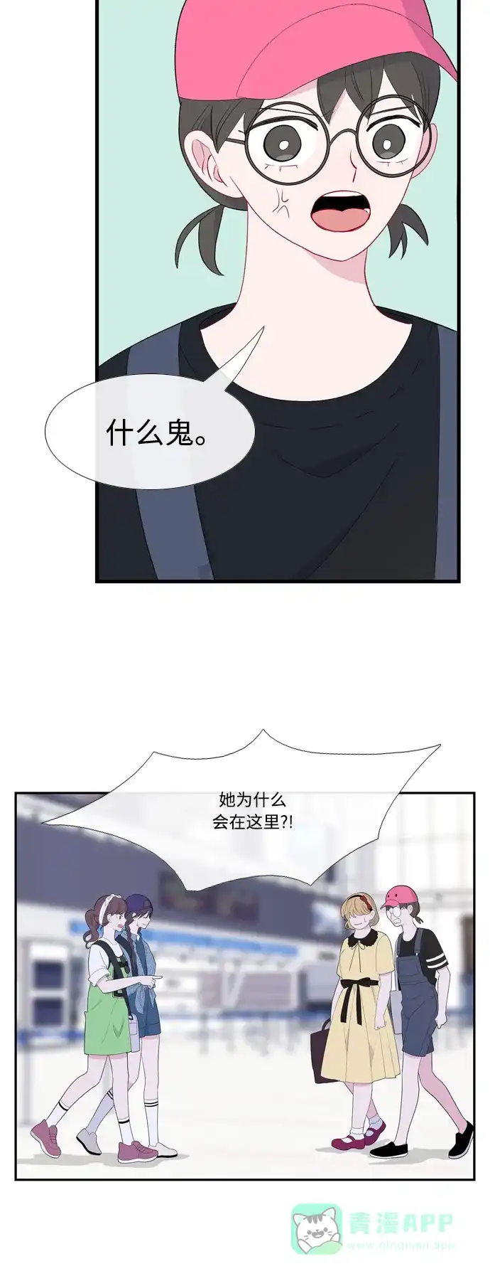 最熟悉的陌生人 第52话 第12页