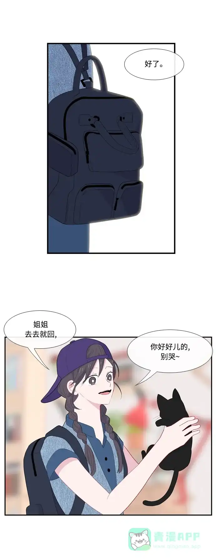 最熟悉的陌生人 第52话 第7页
