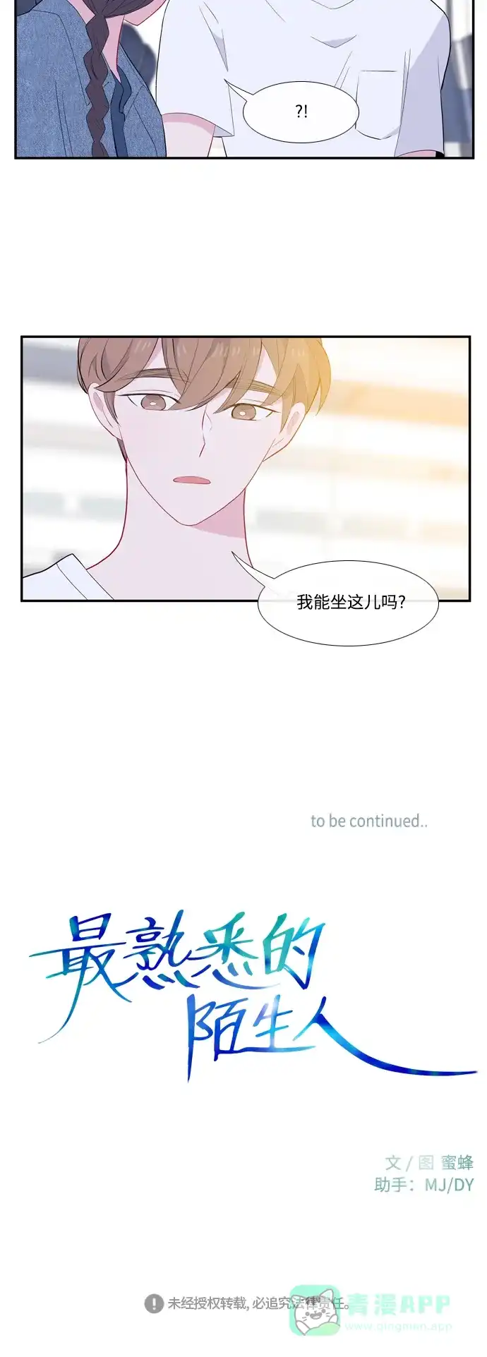 最熟悉的陌生人 第52话 第36页