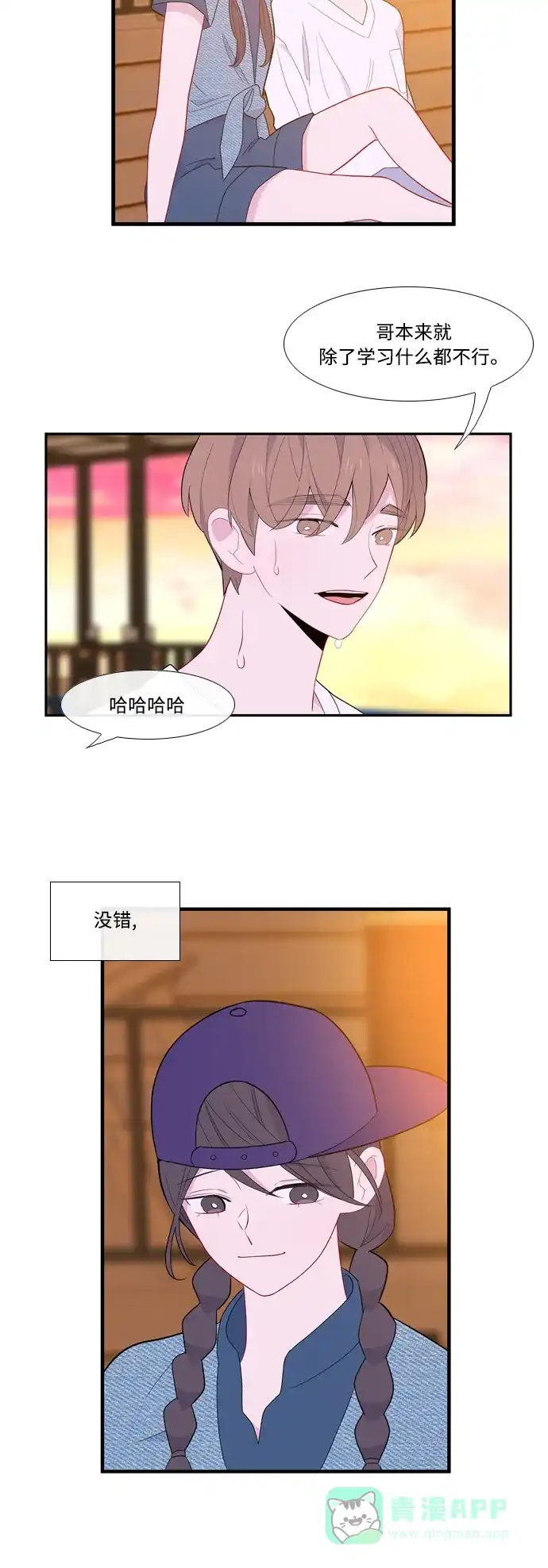 最熟悉的陌生人 第53话 第39页