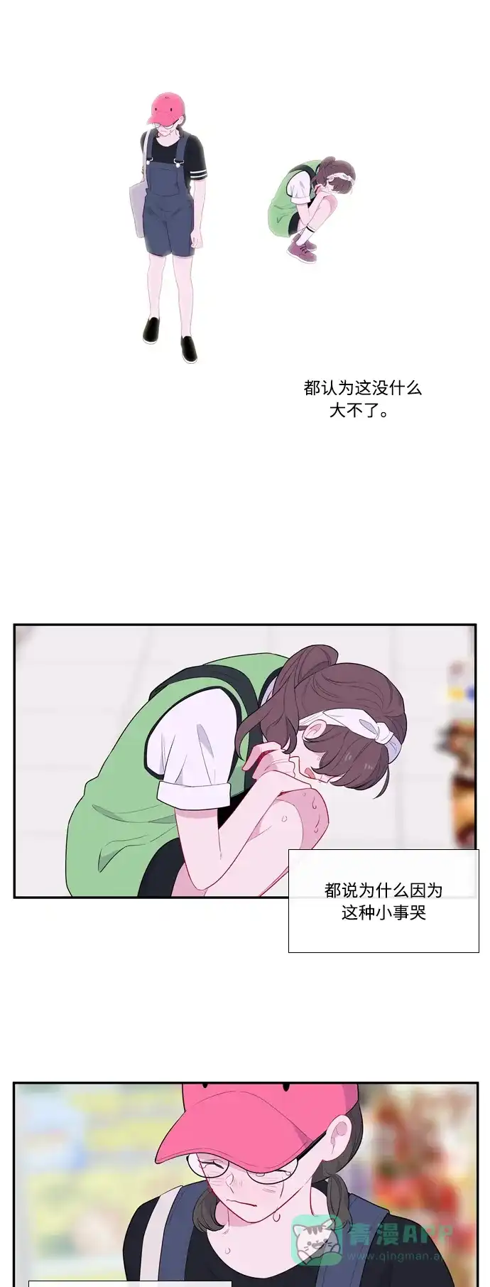 最熟悉的陌生人 第53话 第20页