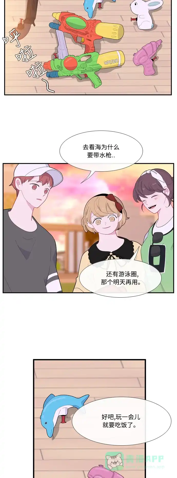 最熟悉的陌生人 第53话 第26页