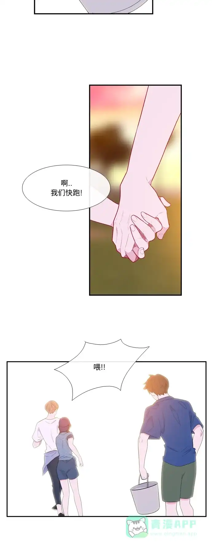 最熟悉的陌生人 第53话 第37页