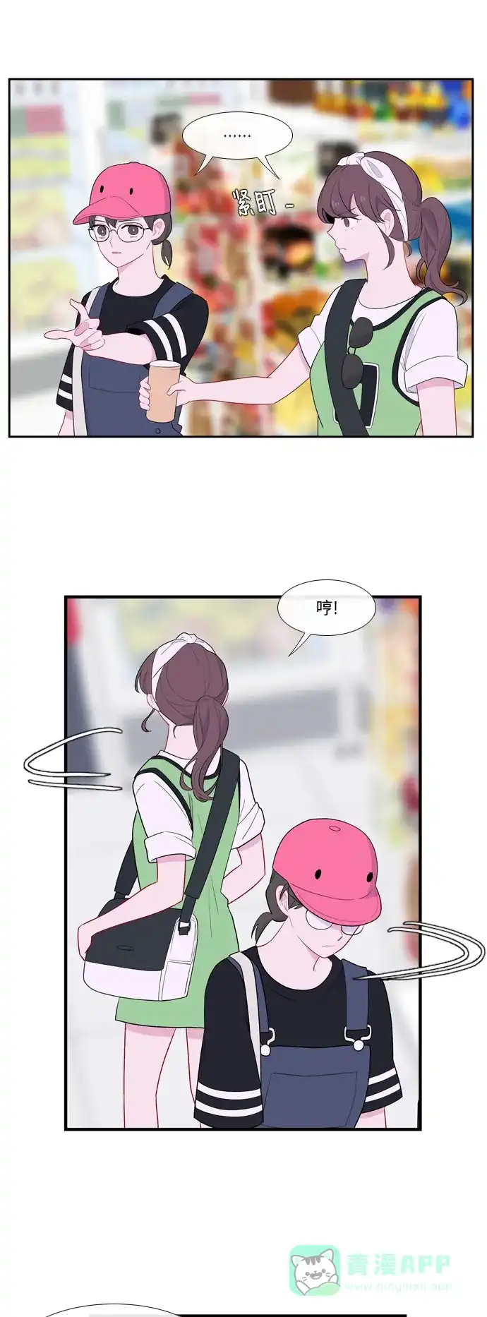 最熟悉的陌生人 第53话 第9页