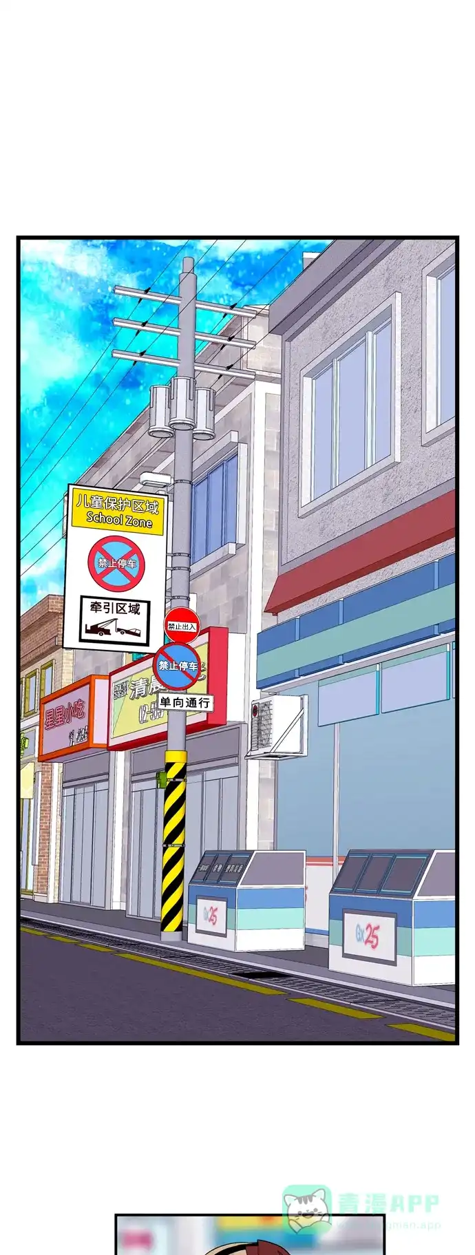 最熟悉的陌生人 第53话 第6页