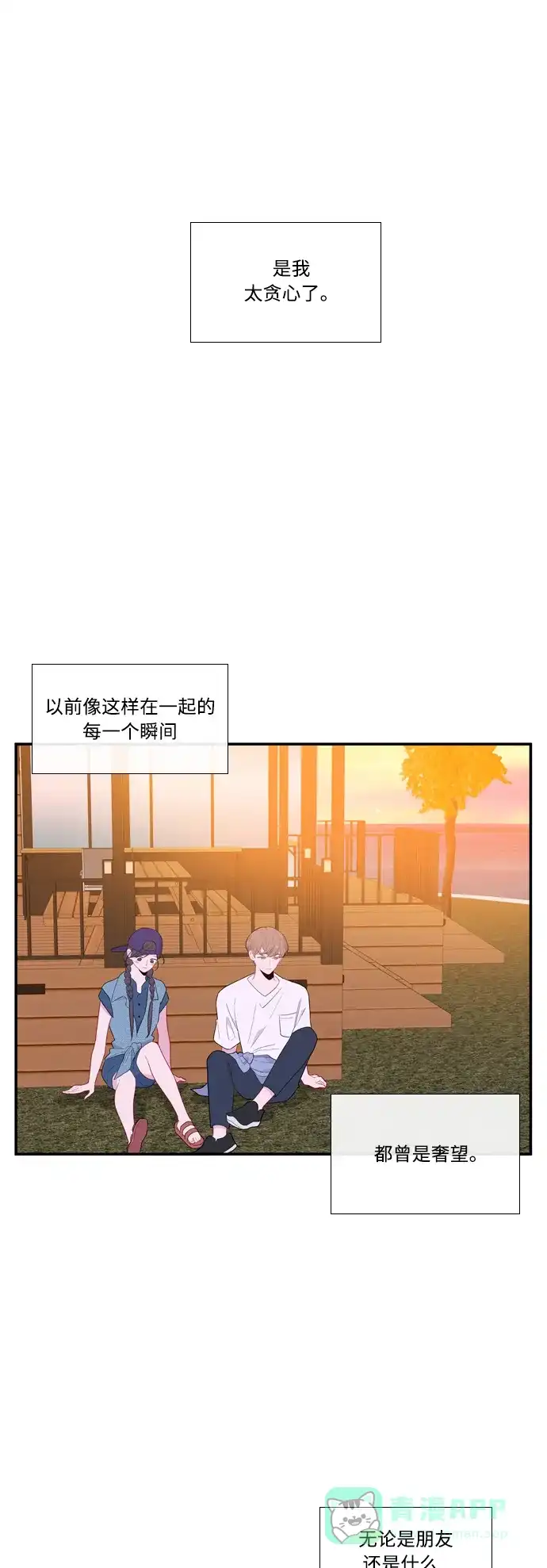 最熟悉的陌生人 第53话 第40页