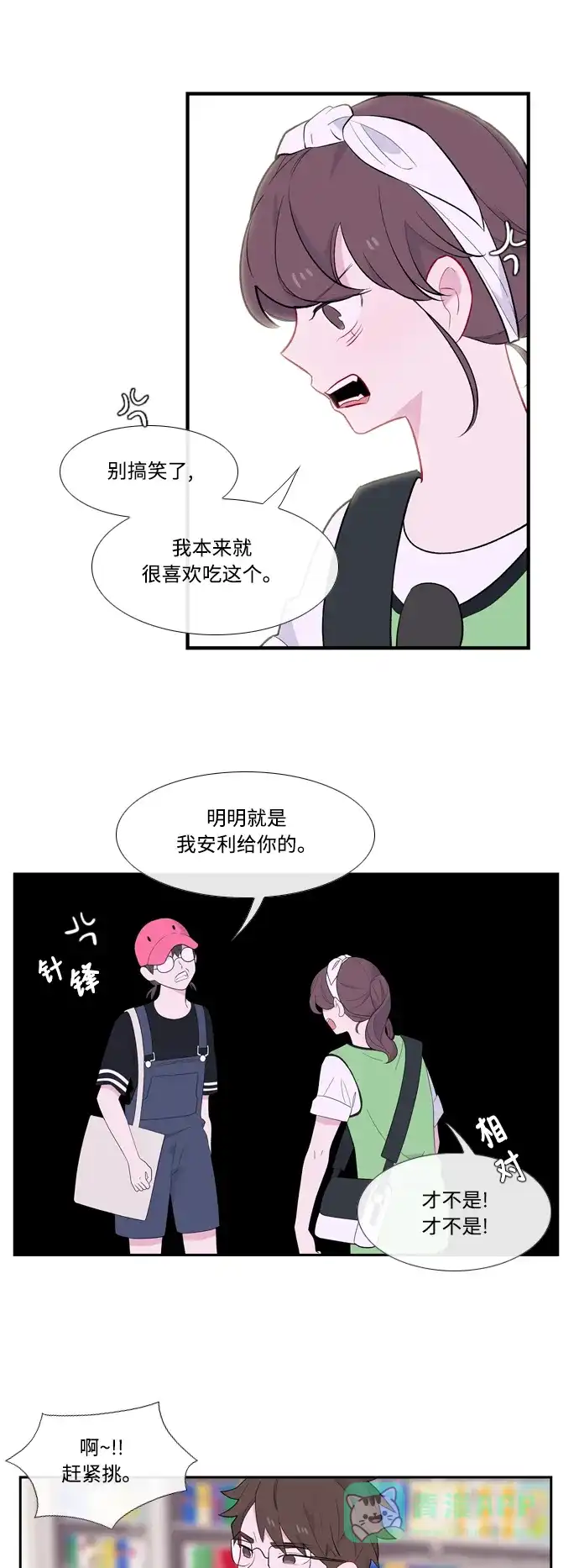 最熟悉的陌生人 第53话 第13页