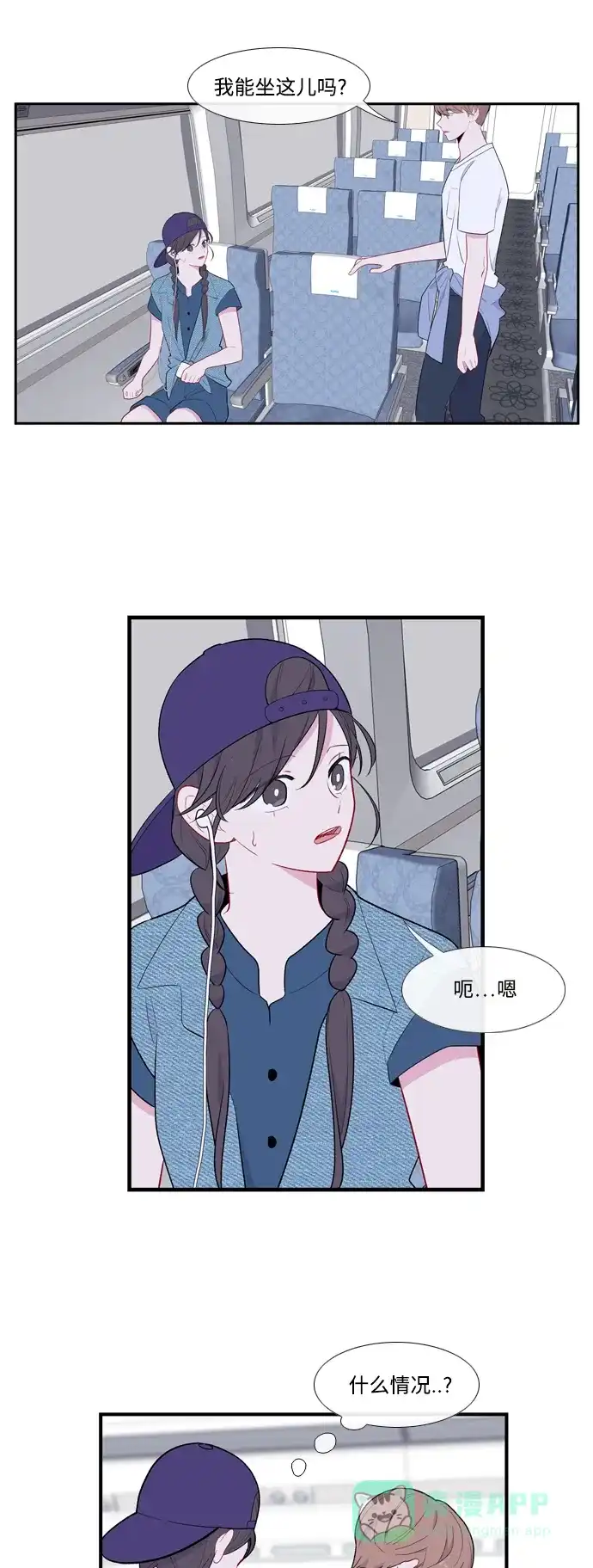 最熟悉的陌生人 第53话 第1页