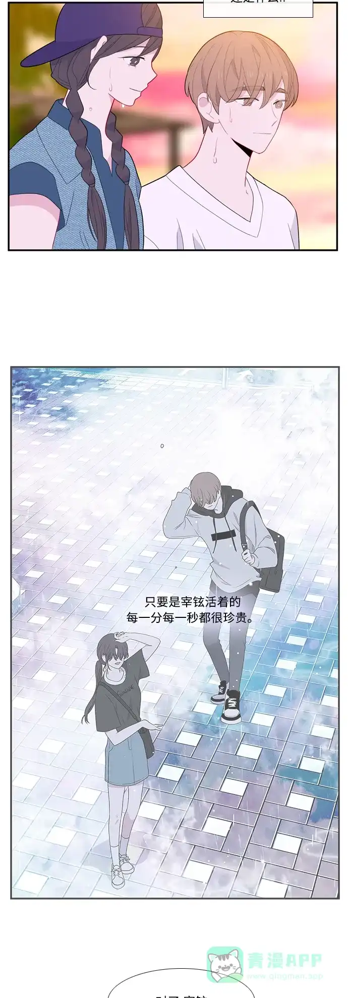 最熟悉的陌生人 第53话 第41页