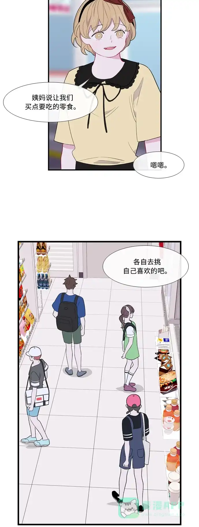 最熟悉的陌生人 第53话 第7页