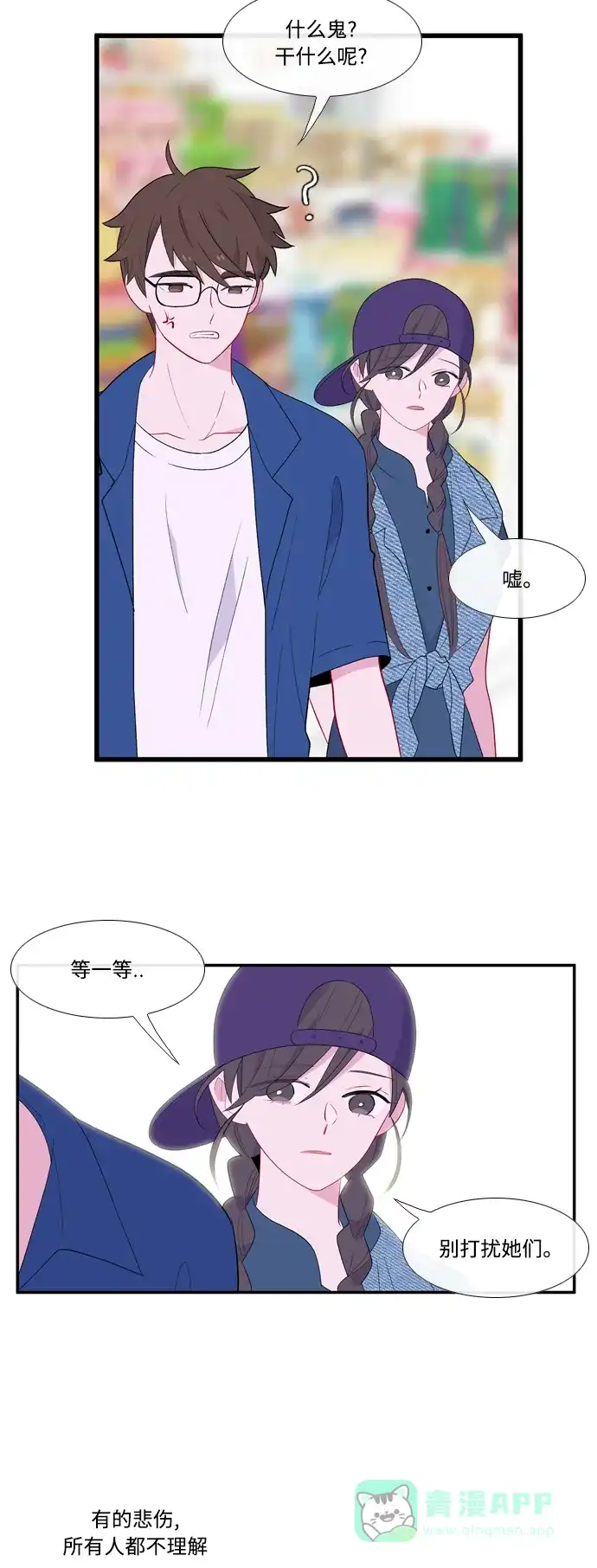 最熟悉的陌生人 第53话 第19页