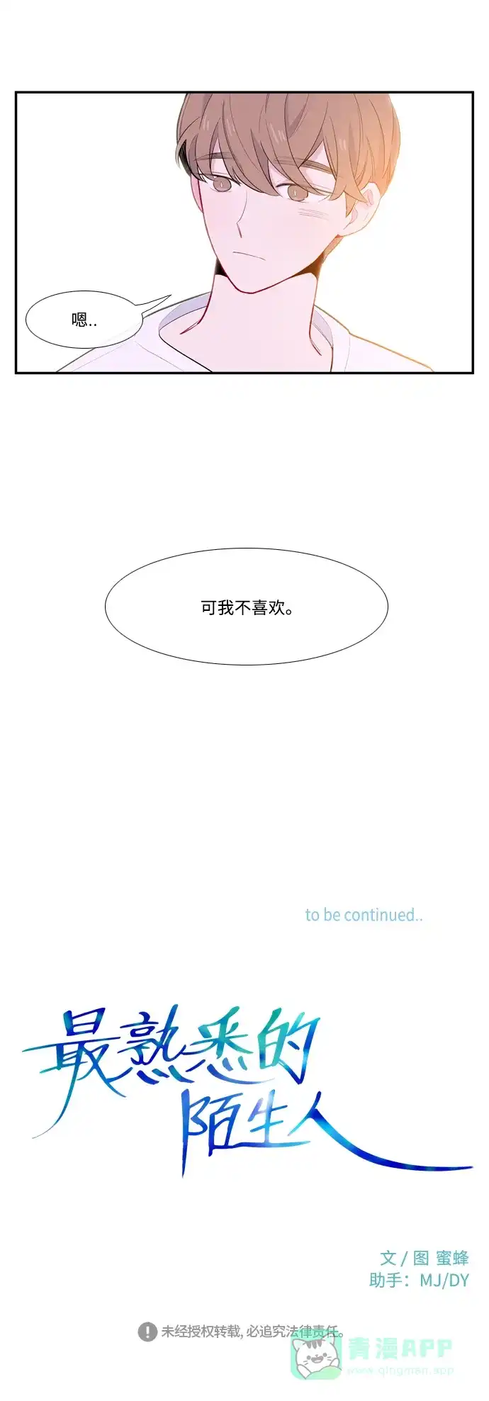 最熟悉的陌生人 第53话 第43页