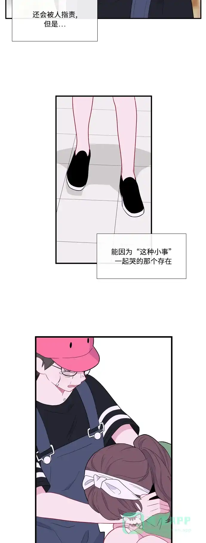 最熟悉的陌生人 第53话 第21页