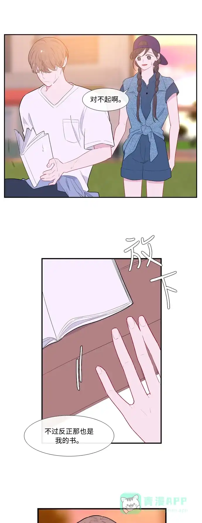 最熟悉的陌生人 第53话 第31页