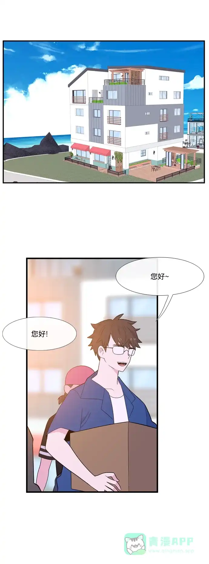 最熟悉的陌生人 第53话 第23页