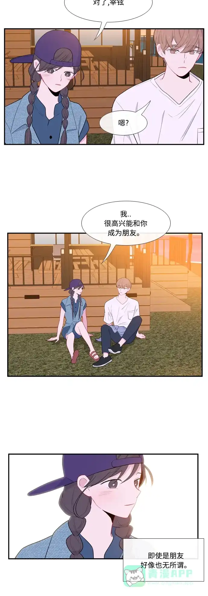 最熟悉的陌生人 第53话 第42页