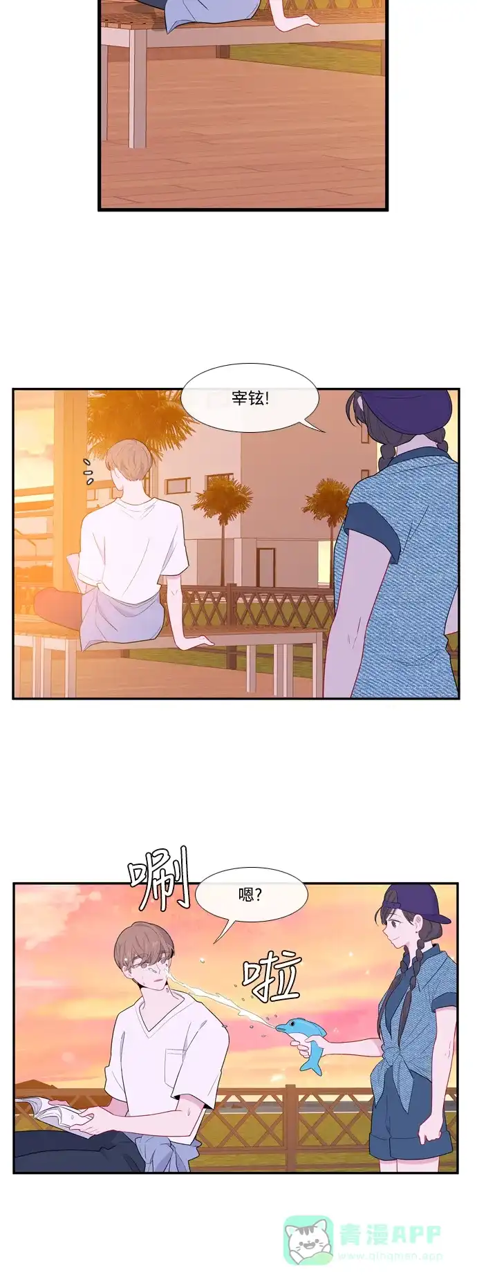 最熟悉的陌生人 第53话 第29页