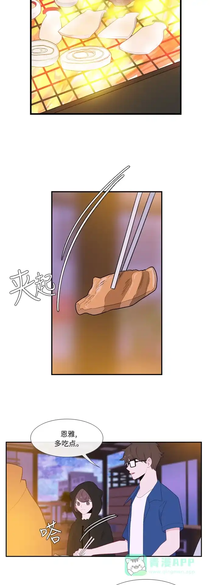最熟悉的陌生人 第54话 第9页