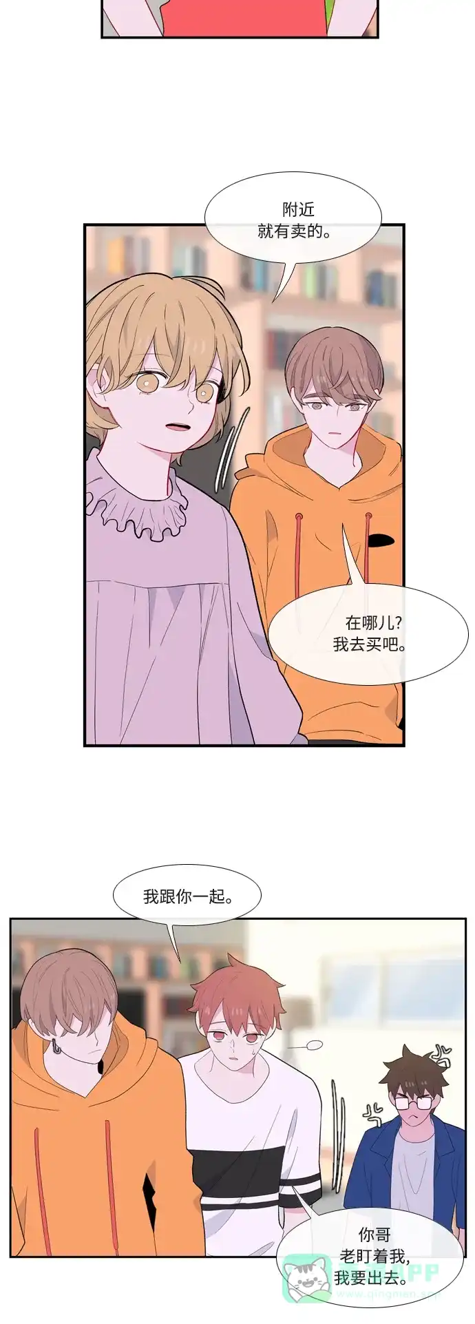 最熟悉的陌生人 第54话 第13页