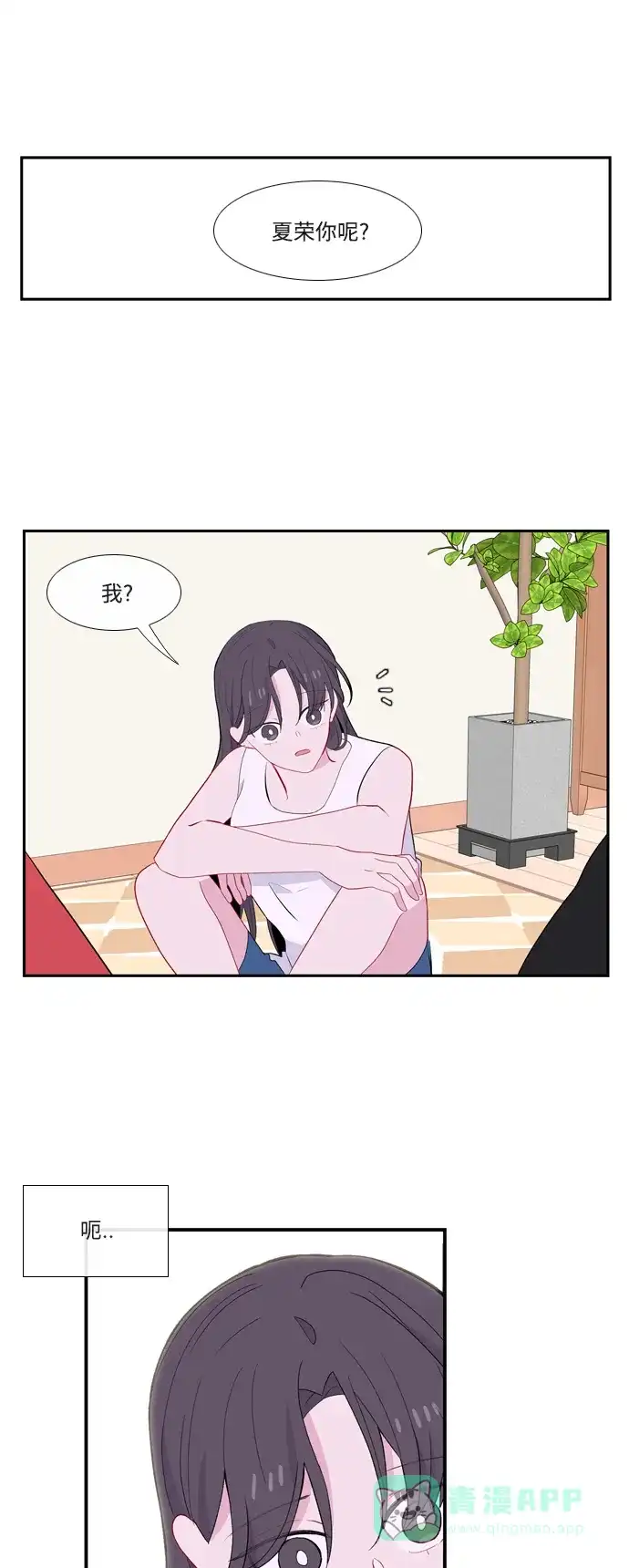 最熟悉的陌生人 第54话 第17页